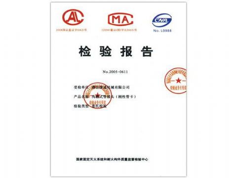 點擊查看詳細信息<br>標題：檢驗報告（鋼性管卡） 閱讀次數：5094