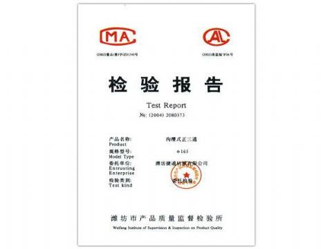 點擊查看詳細信息<br>標題：檢驗報告（溝槽式正三通） 閱讀次數：4805