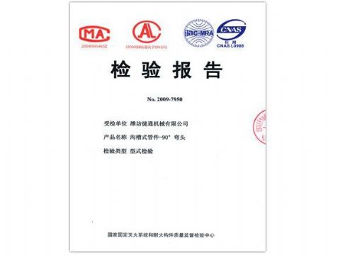 點擊查看詳細信息<br>標題：檢驗報告（90度彎頭） 閱讀次數：5788