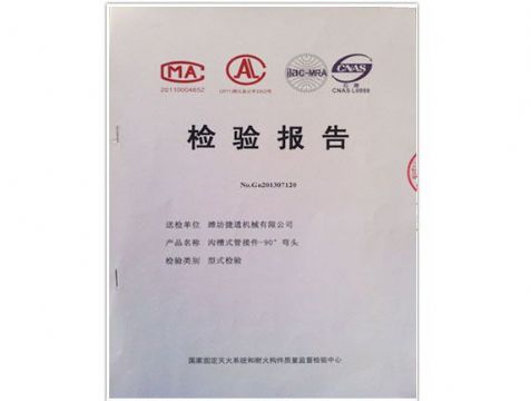 點擊查看詳細信息<br>標題：檢測報告(90°彎頭) 閱讀次數：5180