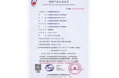 點(diǎn)擊查看詳細(xì)信息<br>標(biāo)題：消防產(chǎn)品認(rèn)證證書 閱讀次數(shù)：2681